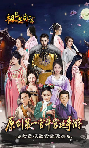 极品芝麻官魅族版