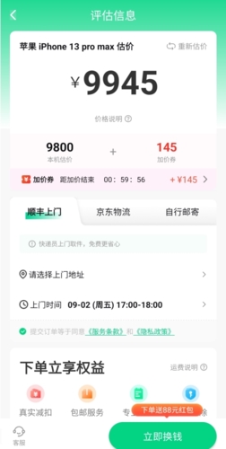 换换回收手机app