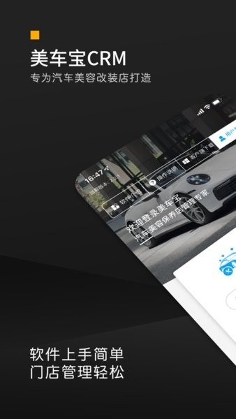 美车宝CRM app