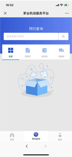 茅台机场app最新版