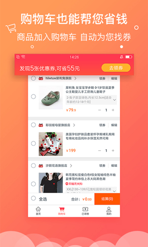 羊毛省钱app