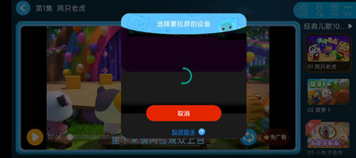 宝宝巴士儿歌app