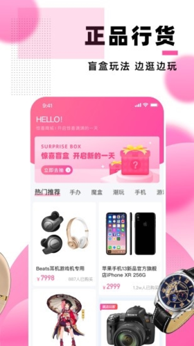 惊喜盲盒app