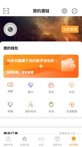 酒链世界app
