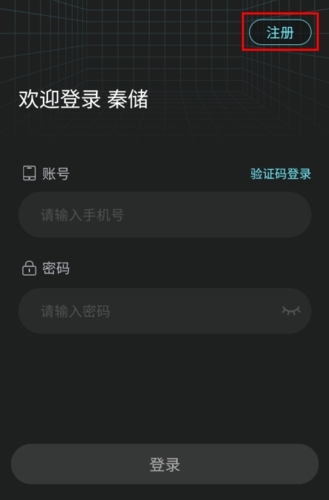 秦储数字藏品app
