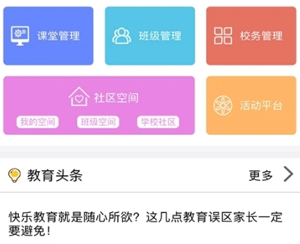 智慧云人人通app