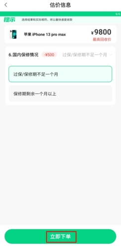 换换回收手机app
