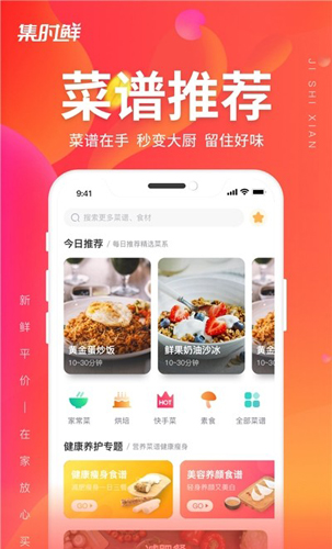 集时鲜app