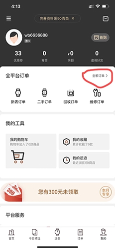 万表app手机版