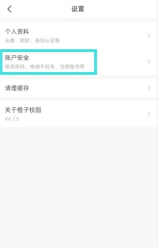 橙子校园外卖app