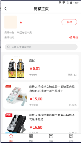 红骑仕商城app