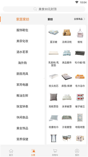 惠家有购物商城官方版