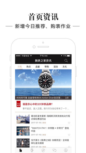 腕表之家最新版本客户端