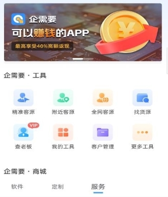 企需要app