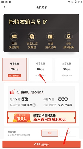 托特衣箱官方版
