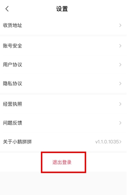 小鹅拼拼app