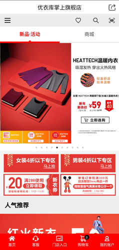 优衣库网上购物app