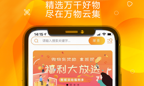 万物云集app