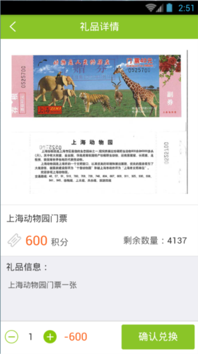 绿色积分app