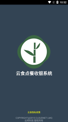 云食点餐收银系统安卓版