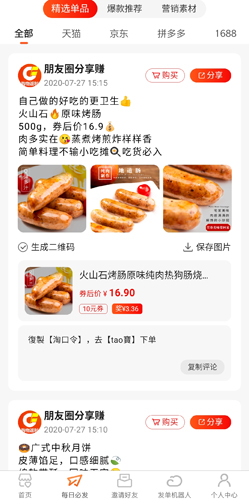 购物返利联盟app