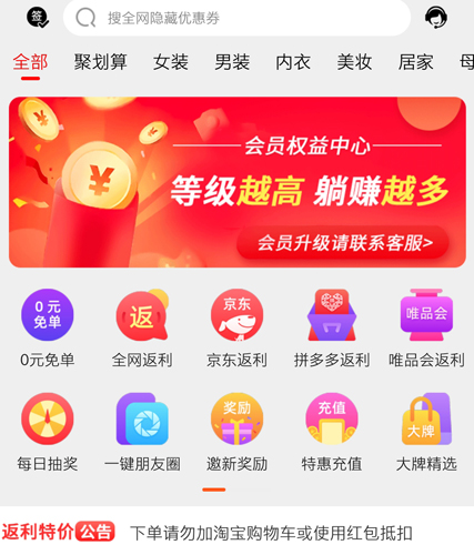 返利特价版app