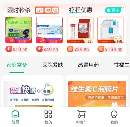 杏林大药房app