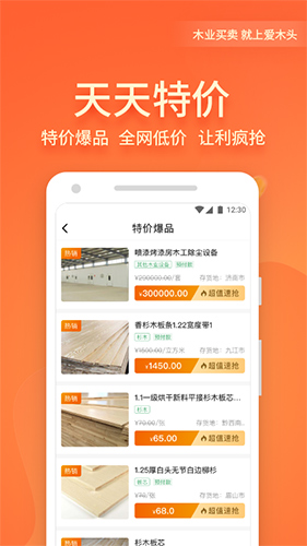 爱木头app