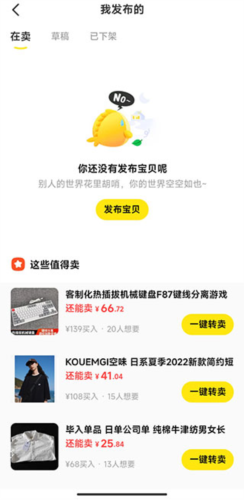 闲鱼APP
