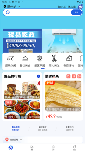 联联周边游app
