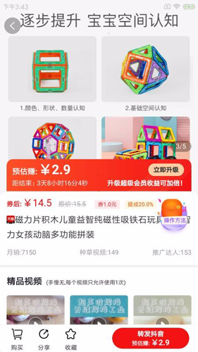 带货联盟app