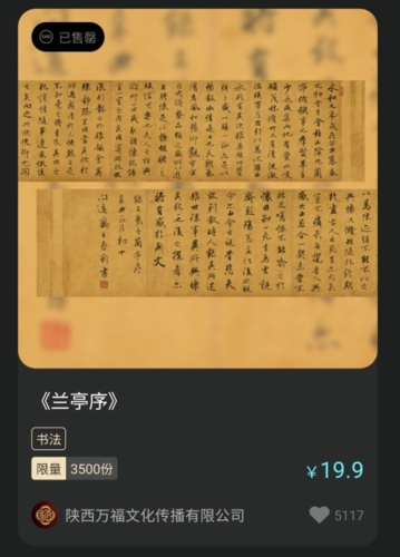 秦储数字藏品app