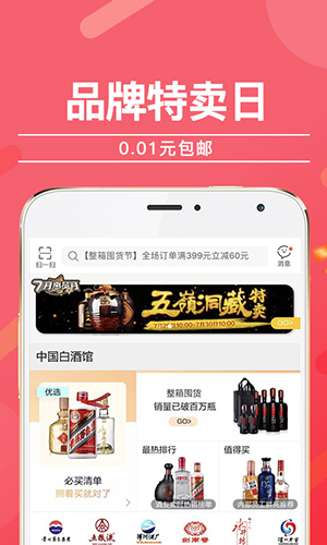 酒仙网app
