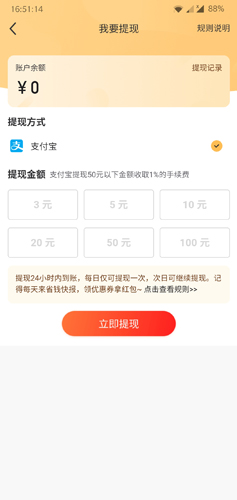 省钱快报app手机版