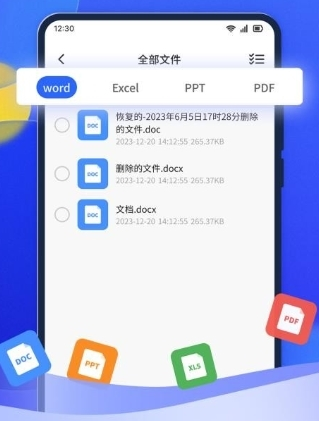 文件数据恢复大师app