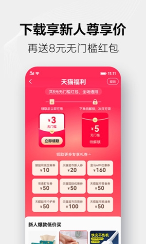 手机天猫APP
