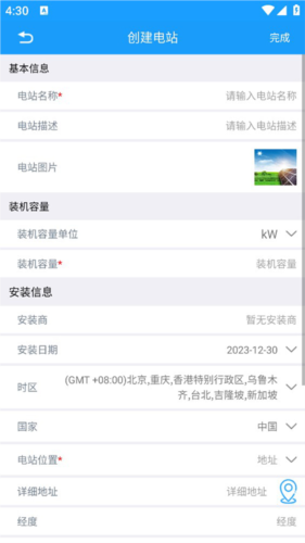 护光者光伏app