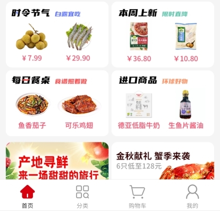 美特好线上超市app