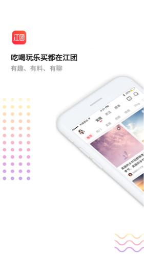 江团app