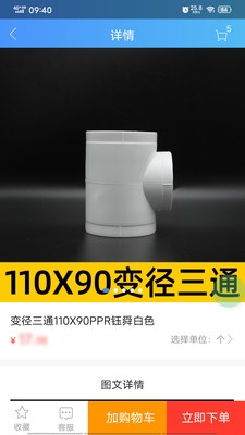 阔盛水暖建材app