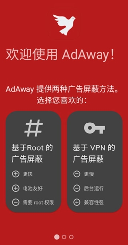 AdAway去除广告插件app