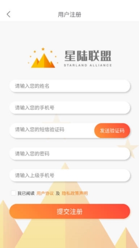 星陆联盟app