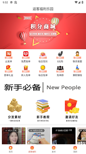 返客联盟app最新版