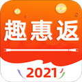 趣惠返app