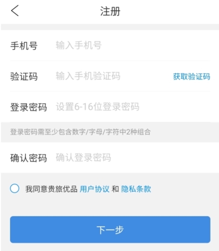 贵旅优品app官方版