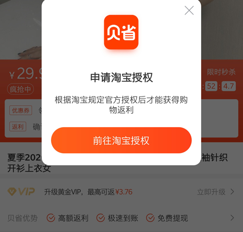 贝省APP