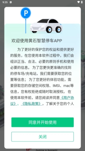 黄石智慧停车app