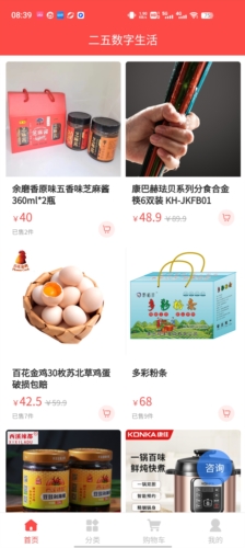 二五数字生活APP