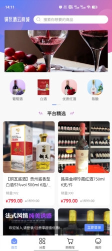 铜瓦酒商云app