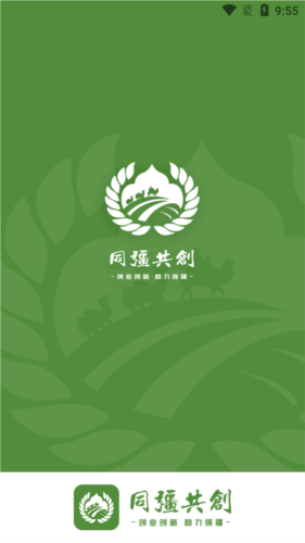 同疆共创app官方手机版
